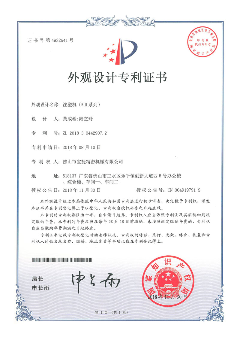 外觀(guān)設(shè)計(jì)專(zhuān)利<p>KII系列注塑機(jī)